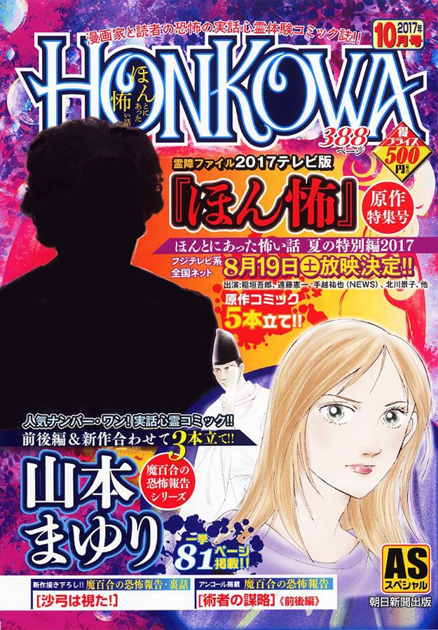 楽天市場】朝日新聞出版 HONKOWA霊障ファイル 心霊アパート