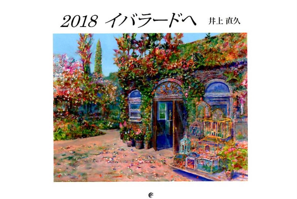 楽天市場】架空社 水わく丘 イバラ-ド博物誌5/架空社/井上直久