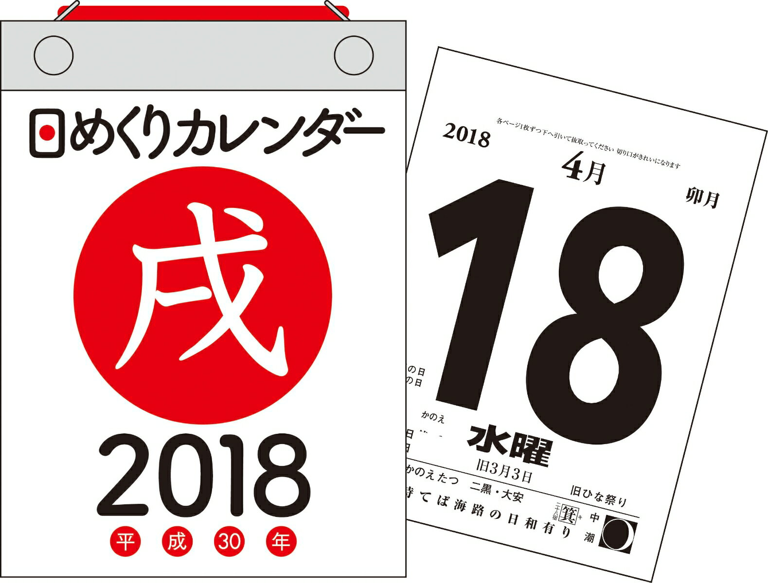 楽天市場】永岡書店 日めくりカレンダー（A6） 2018/永岡書店