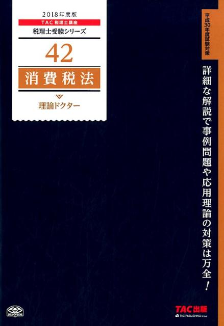 税理士 39 相続税法 理論ドクター 2025年度版 [詳細な解説で事例