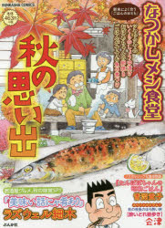 楽天市場】ぶんか社 なつかしメシ食堂 希望の味/ぶんか社 | 価格