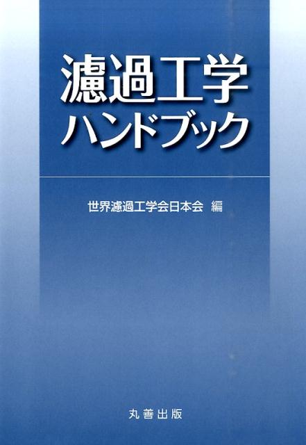楽天市場】丸善 超臨界流体入門/丸善出版/化学工学会 | 価格比較  