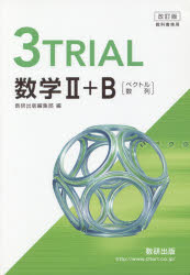 楽天市場】数研出版 改訂版 教科書傍用 4STEP 数学2＋B