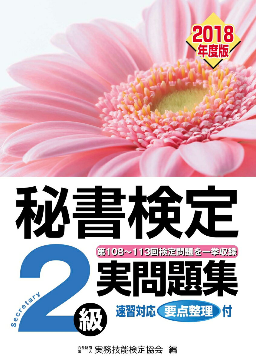 楽天市場】早稲田ビジネスサービス 秘書検定実問題集2級