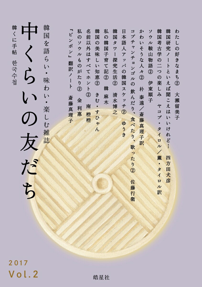 楽天市場】凱風社 通書の世界 中国人の日選び/凱風社/リチャ-ド