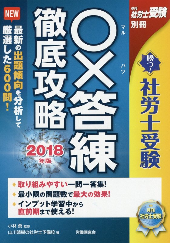 勝つ! 社労士受験 小林勇の音声講義で合格ライン 基本テキスト2020年版 (別冊社労士受験) 楽天市場】労働調査会 勝つ！社労士受験音声解説で合格ライン基本