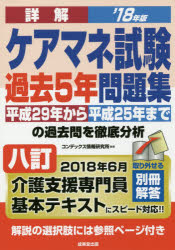 【中古】 ケアマネ基本テキスト集中レッスン ’１０年版/成美堂出版/コンデックス情報研究所 高齢者の生きがい健康づくりを応援｜長寿社会開発センター｜書籍販売