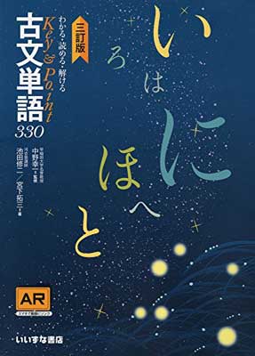 楽天市場】いいずな書店 Key＆Pointみるみる覚える古文単語