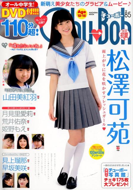 楽天市場】海王社 Chu→Boh vol．89/海王社 | 価格比較