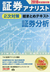 TAC出版 証券アナリスト1次対策 2024年版 科目Ⅰ〜Ⅲセット 証券アナリスト 1次対策総まとめテキスト 科目1 証券分析と