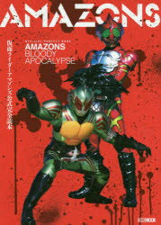 平成仮面ライダー怪人デザイン大鑑　完全超悪 Kamen Rider Kaijin Design Works: 完全超悪 仮面ライダー怪人