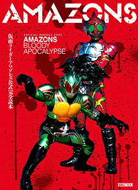平成仮面ライダー怪人デザイン大鑑 完全超悪★東映 ホビージャパン Kamen Rider Kaijin Design Works: 完全超悪 仮面ライダー怪人