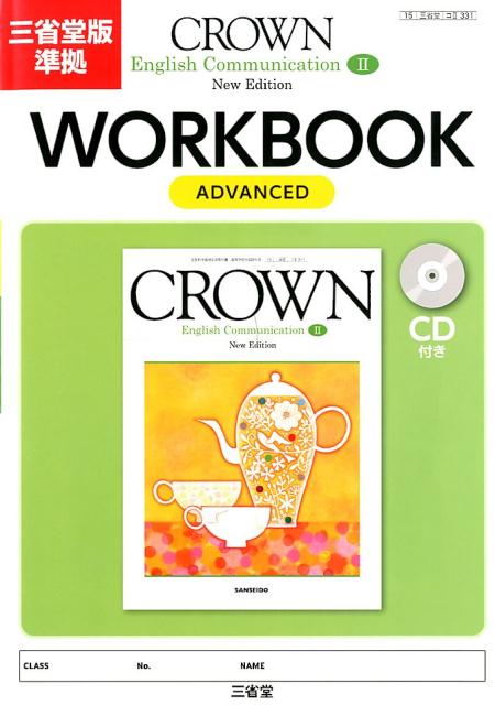 楽天市場】三省堂 CROWN English