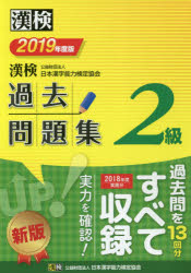 漢検過去問題集3級 平成26年度版/日本漢字能力検定協会 漢検過去問題集3級 平成26年度版/日本漢字能力検定協会