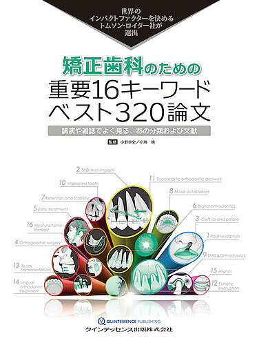 楽天市場】デンタルダイヤモンド社 インプラント裏技帖50