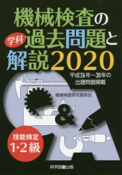 楽天市場】技能検定1・2級機械検査の学科過去問題と解説