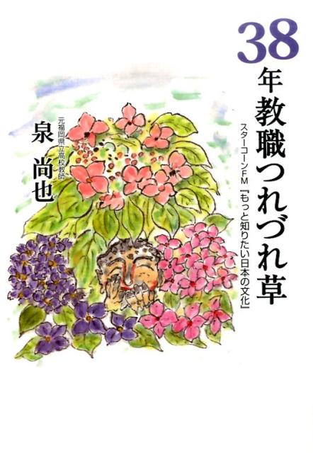 楽天市場】東洋書院 田山花袋の日本一周 中編（中国・九州・四国
