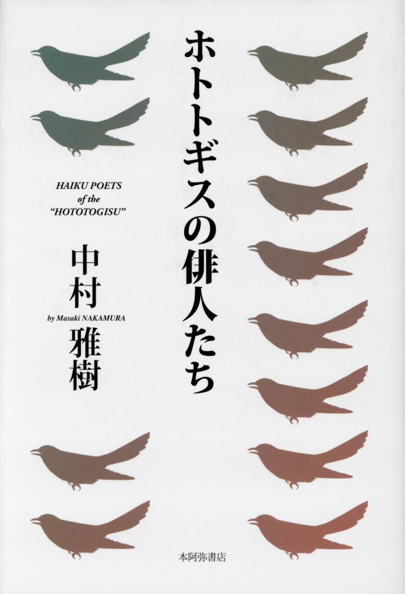 【中古】 未踏 高柳克弘句集  /ふらんす堂/高柳克弘 楽天市場】ふらんす堂 未踏 高柳克弘句集/ふらんす堂/〓柳克弘