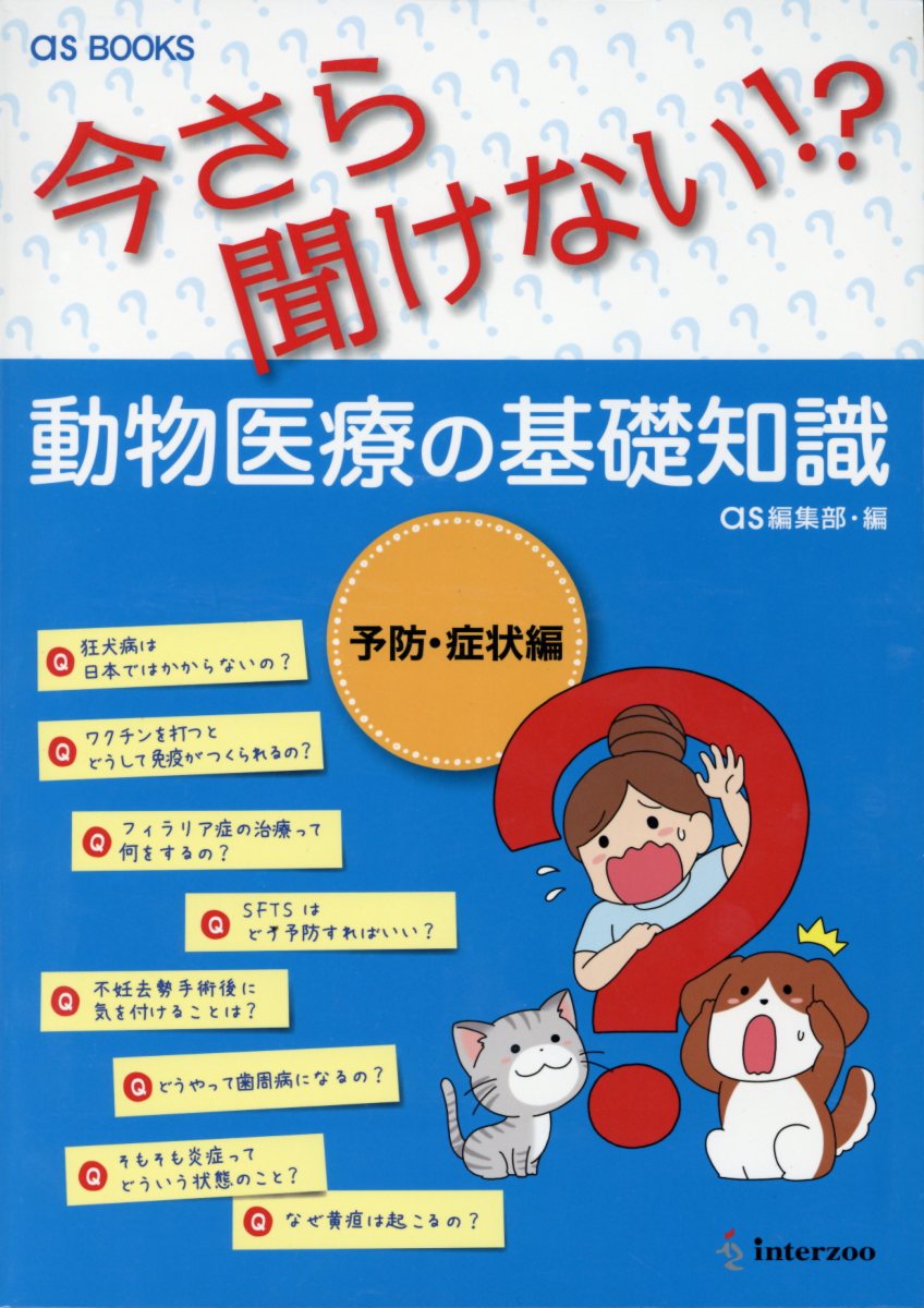 楽天市場】自然社 犬と猫の軟部外科 基礎知識とおさえておきたい手術法