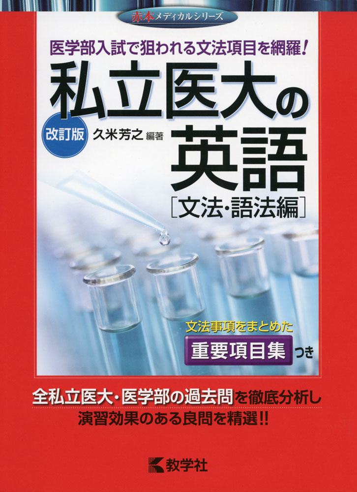 楽天市場】旺文社 医学部受験 医学部の英語 長文読解＋頻出テーマ
