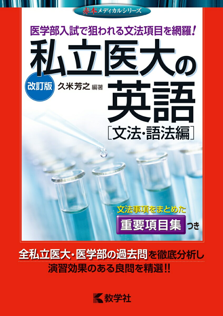 楽天市場】旺文社 医学部受験 医学部の英語 長文読解＋頻出テーマ