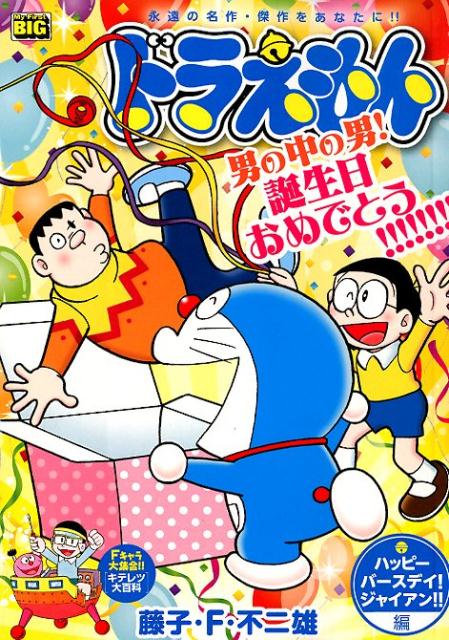 楽天市場】小学館 ドラえもん ギャー!ネズミだ!!こわい!編 楽天市場】小学館 ドラえもん ギャー!ネズミだ!!こわい!編