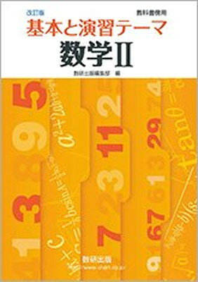 楽天市場】数研出版 教科書準拠STEP演習中学数学2 改訂版/数研