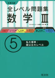 高3から始める入試対策 基礎解析集中講義 #数学#旺文社#東大#京大#医学部 高3から始める入試対策 基礎解析集中講義 #数学#旺文社#東大#京大#医学部