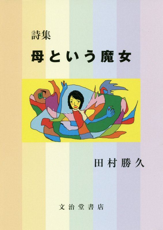 楽天市場】松雲堂書店 詩語集成 改訂新版/松雲堂書店/川田瑞穂