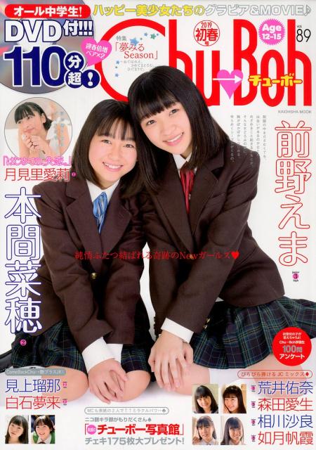 楽天市場】海王社 Chu→Boh vol．89/海王社 | 価格比較
