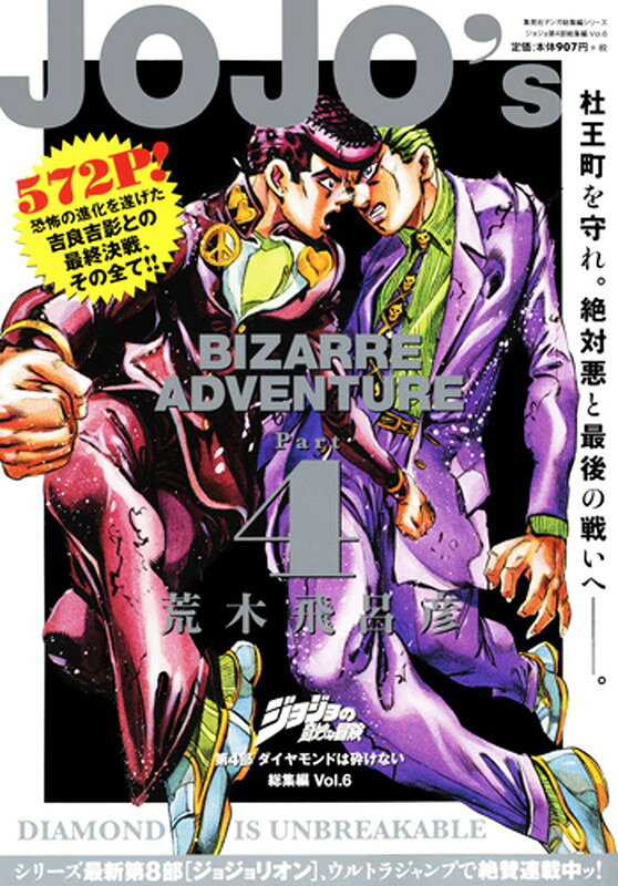 楽天市場】ジャンプコミックス 全巻 ジョジョの奇妙な冒険第6部