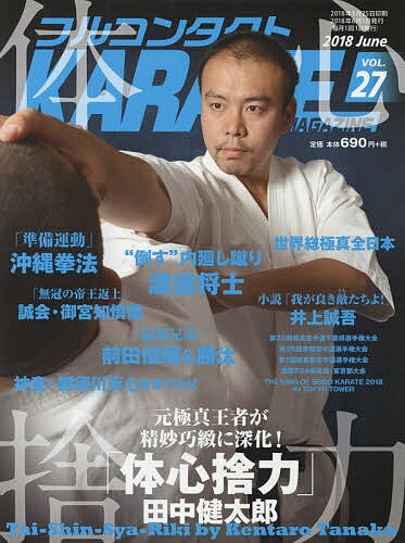 フルコンタクトＫＡＲＡＴＥマガジン Ｖｏｌ．２７/武道ユニオンフルコンタクトＫＡＲＡＴＥマ/武道ユニオンフルコンタクトＫＡＲＡＴＥマ