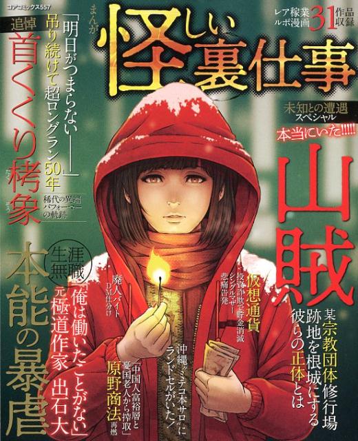 楽天市場】まんが日本の裏職業大辞典/コアマガジン/アンソロジー