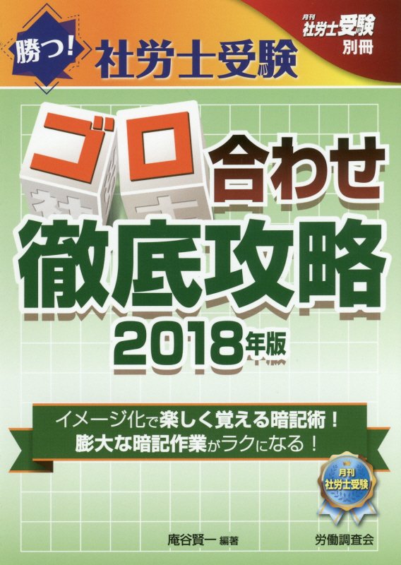 新しいブランド 楽天市場】同友館 秘伝！社労士試験暗記術 ゴロ合わせとイメ-ジ 資格+検定