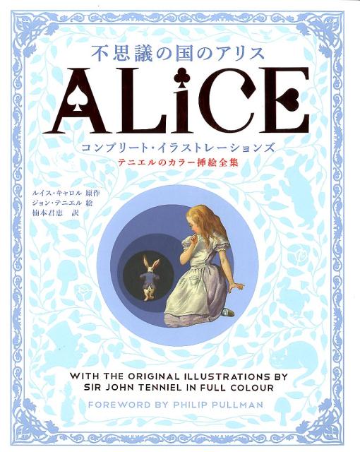 ふしぎの国のアリス 日本語版/ラボ教育センタ-/ルイス・キャロル（単行本） 楽天市場】ラボ教育センター ふしぎの国のアリス 日本語版/ラボ