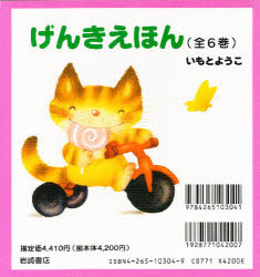 楽天市場】岩崎書店 げんきえほん（全6巻セット）/岩崎書店/いもと