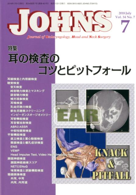 楽天市場】東京医学社 JOHNS Vol．35 No．2（201/東京