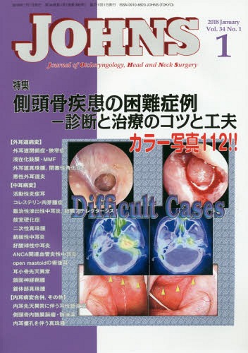 楽天市場】東京医学社 JOHNS Vol．35 No．2（201/東京