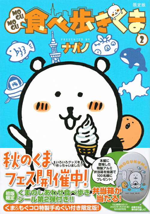 楽天市場】講談社 MOGUMOGU食べ歩きくま 「買った方が早