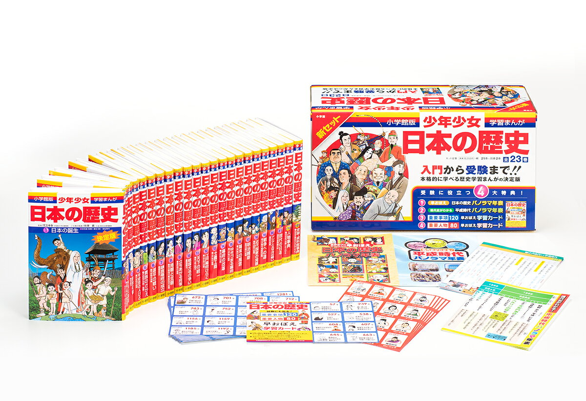 楽天市場】小学館 小学館版学習まんが日本の歴史（全20巻セット