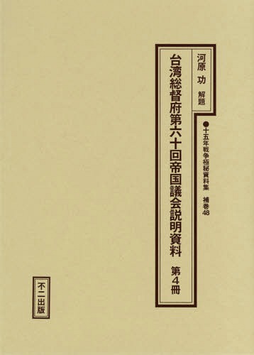 楽天市場】芙蓉書房出版 千九百四、五年露日海戦史/芙蓉書房出版