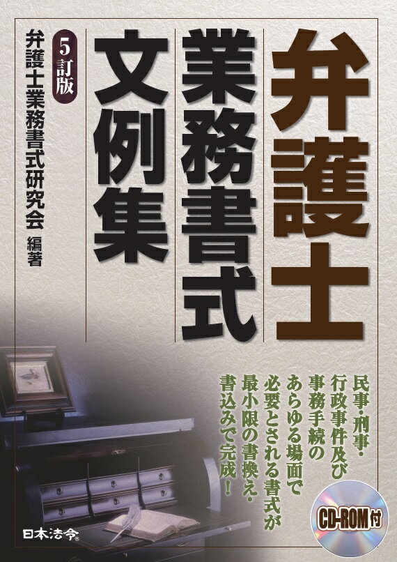 楽天市場】新日本法規出版 登記原因証明情報モデル文例集 補訂版