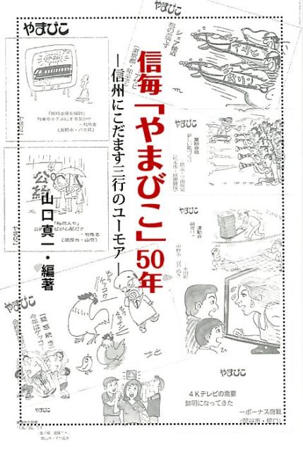 楽天市場】信濃毎日新聞社 信毎年鑑 平成19年版/信濃毎日新聞