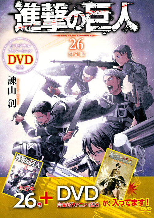 楽天市場】講談社 進撃の巨人 小説小冊子付き限定版 29 特装版