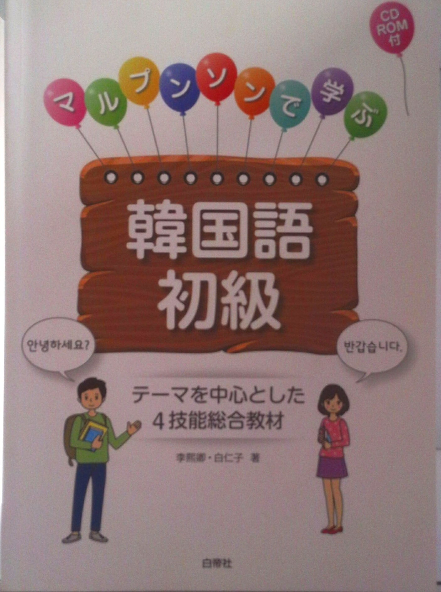 楽天市場】朝日出版社 KOTOTOMO-ことばを友に マルチ