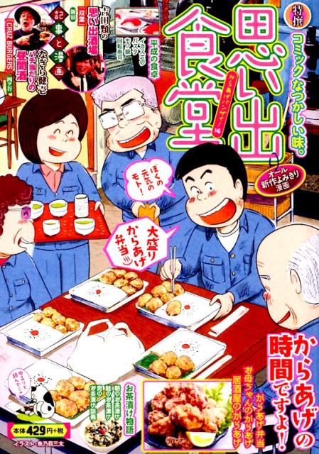 【中古】 思い出食堂 １６（餃子の味編）/少年画報社 楽天市場】少年画報社 思い出食堂 22（自慢の餃子編）/少年画報社