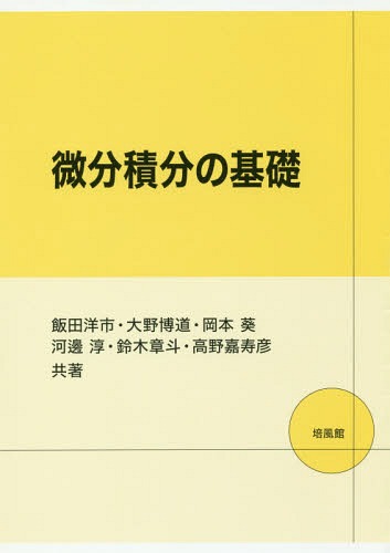 楽天市場】培風館 情報学基礎/培風館/山口和紀 | 価格比較 - 商品価格ナビ