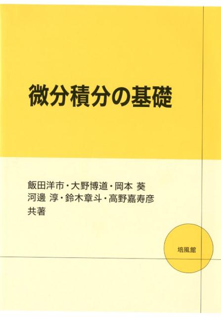 楽天市場】培風館 情報学基礎/培風館/山口和紀 | 価格比較 - 商品価格ナビ