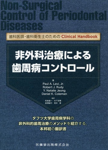 楽天市場】医歯薬出版 歯周病と全身の健康を考える 新しい健康