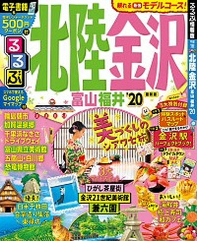 【中古】 みんなのラブホ 石川・富山・福井/金沢倶楽部 楽天市場】金沢倶楽部 みんなのラブホ 石川・富山・福井/金沢
